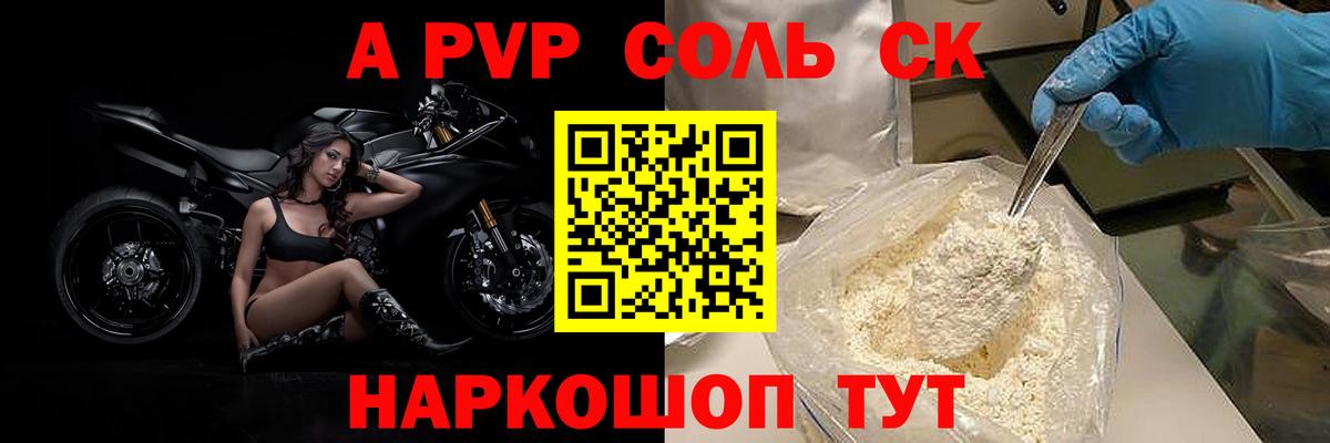 Alpha PVP крисы CK  A PVP Crystall  Вход с VPN  Вольск  Alpha-PVP СК 
