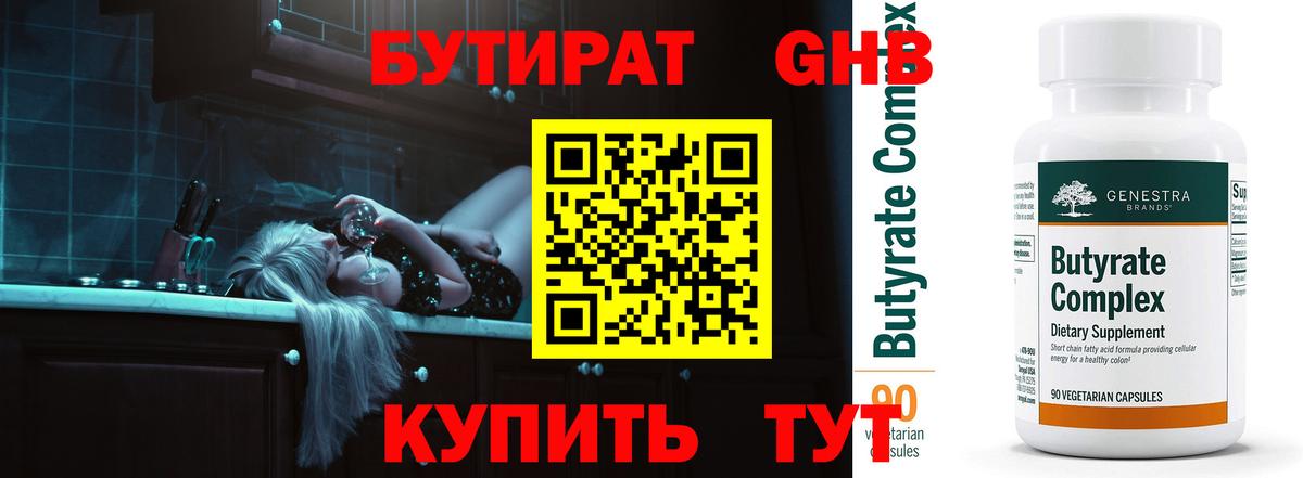Вольск  Бутират вода  Вход с VPN 