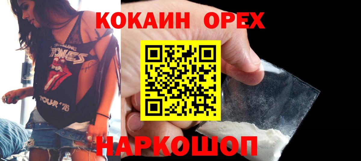 Кокаин 97% Вольск