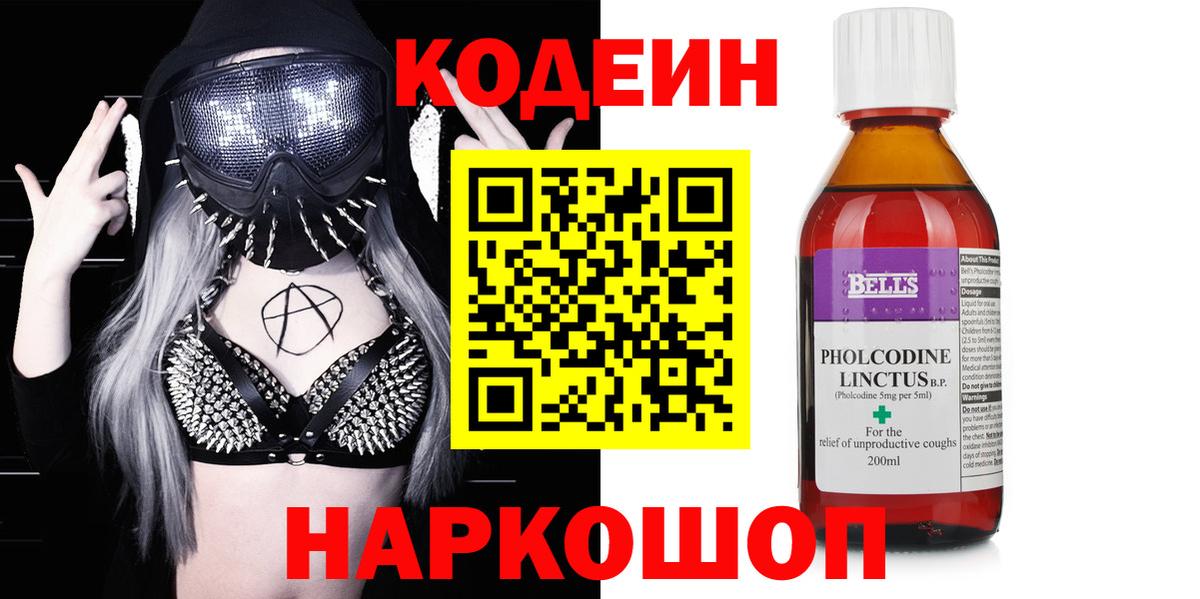 Codein напиток Lean (лин)  Вход с VPN  Вольск  Кодеиновый сироп Lean Purple Drank 