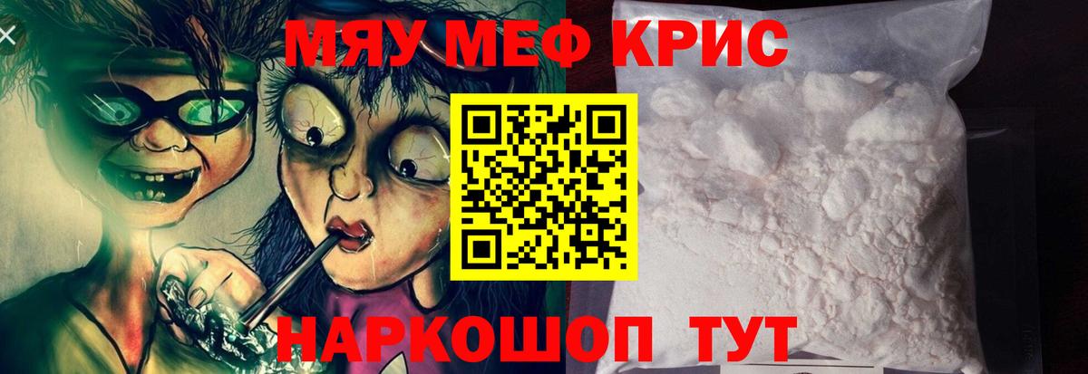 Меф мука Вольск