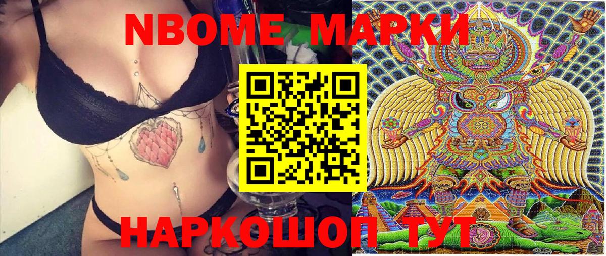 Вольск  Марки NBOMe 1500мкг  Наркотические марки  Вход с VPN 