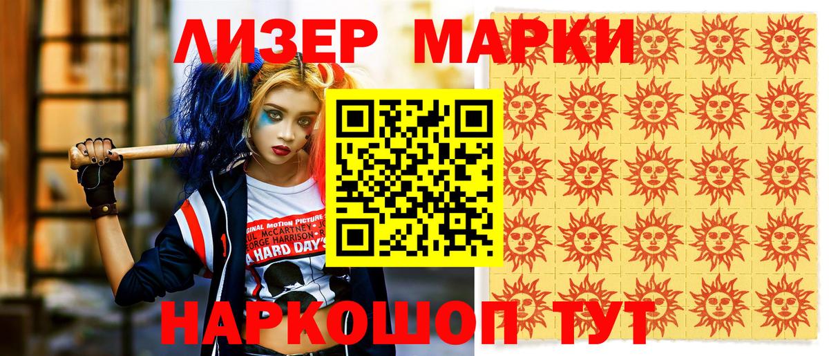 Наркотические марки 1,8мг Вольск