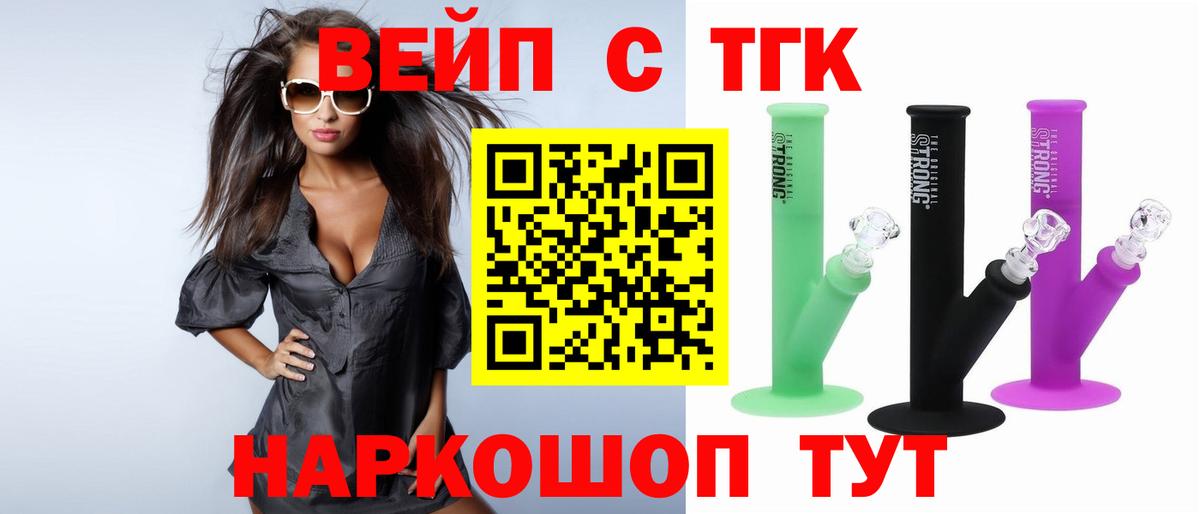 Вольск  гидра вход  Вход с VPN  ТГК концентрат  ТГК вейп  закладка 